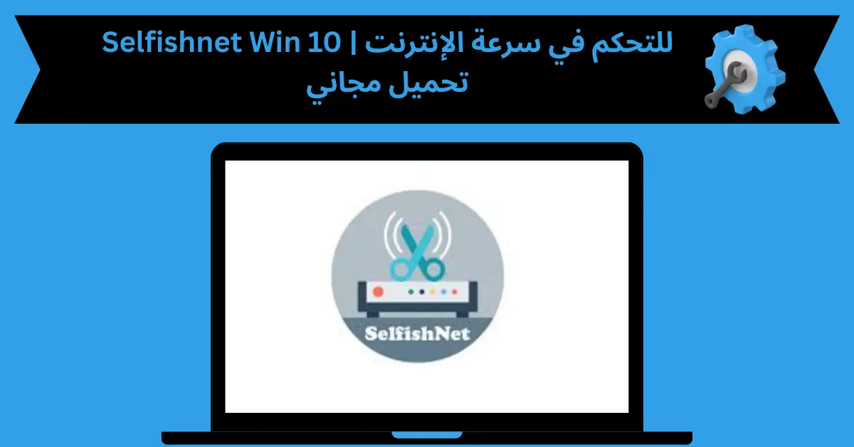 Selfishnet Win 10