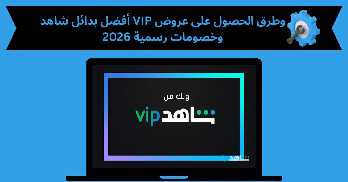 شاهد vip مهكر