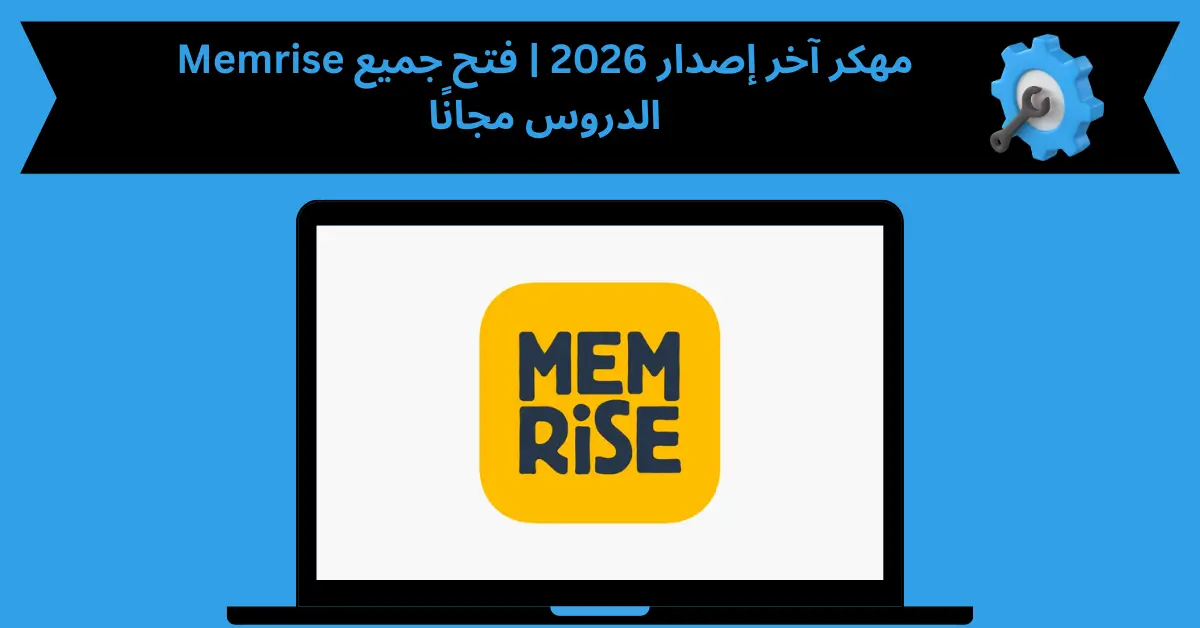 Memrise مهكر