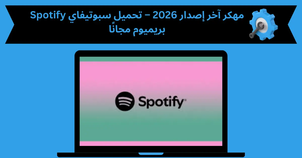 Spotify مهكر