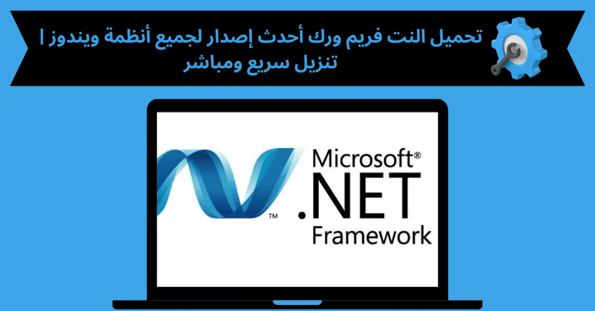 تحميل النت فروم ورك
