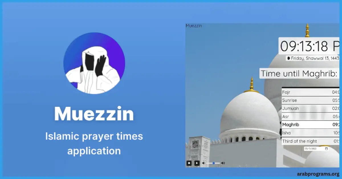 برنامج المؤذن للكمبيوتر