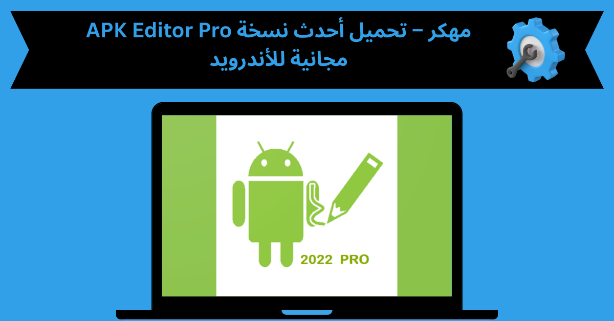 APK Editor Pro مهكر
