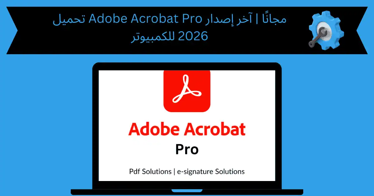 تحميل adobe acrobat pro مجانا
