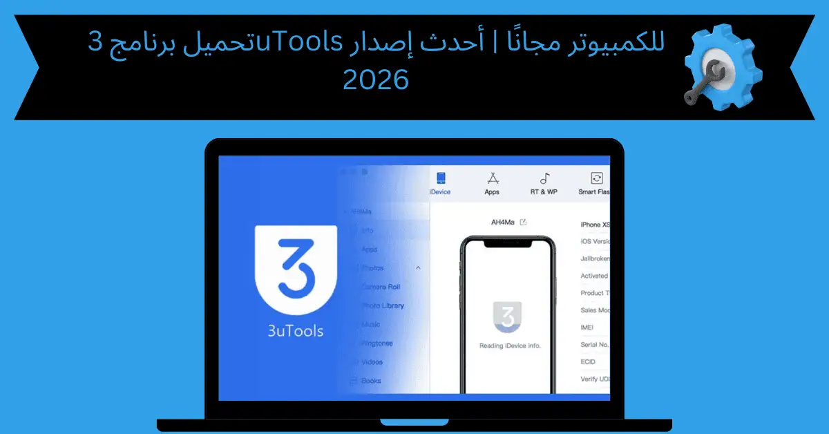 تحميل برنامج 3utools