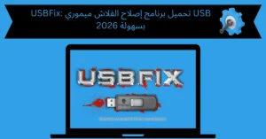 USBFix