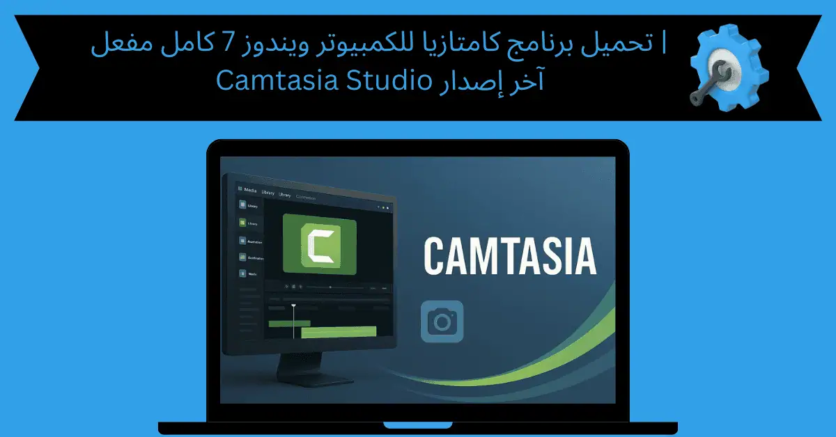 تحميل برنامج كامتازيا للكمبيوتر ويندوز 7