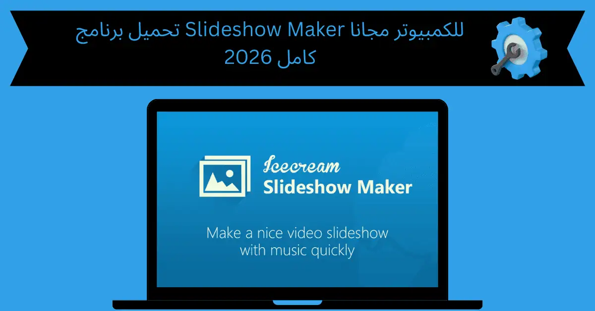تحميل برنامج slideshow maker للكمبيوتر